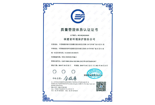 《質(zhì)量管理體系認(rèn)證證書》工程設(shè)計、施工